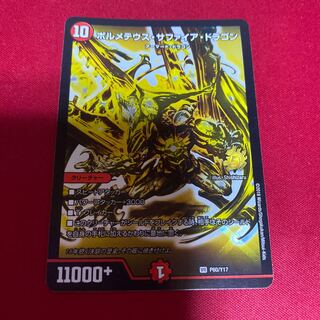 傷大 ボルメテウス・サファイア・ドラゴン