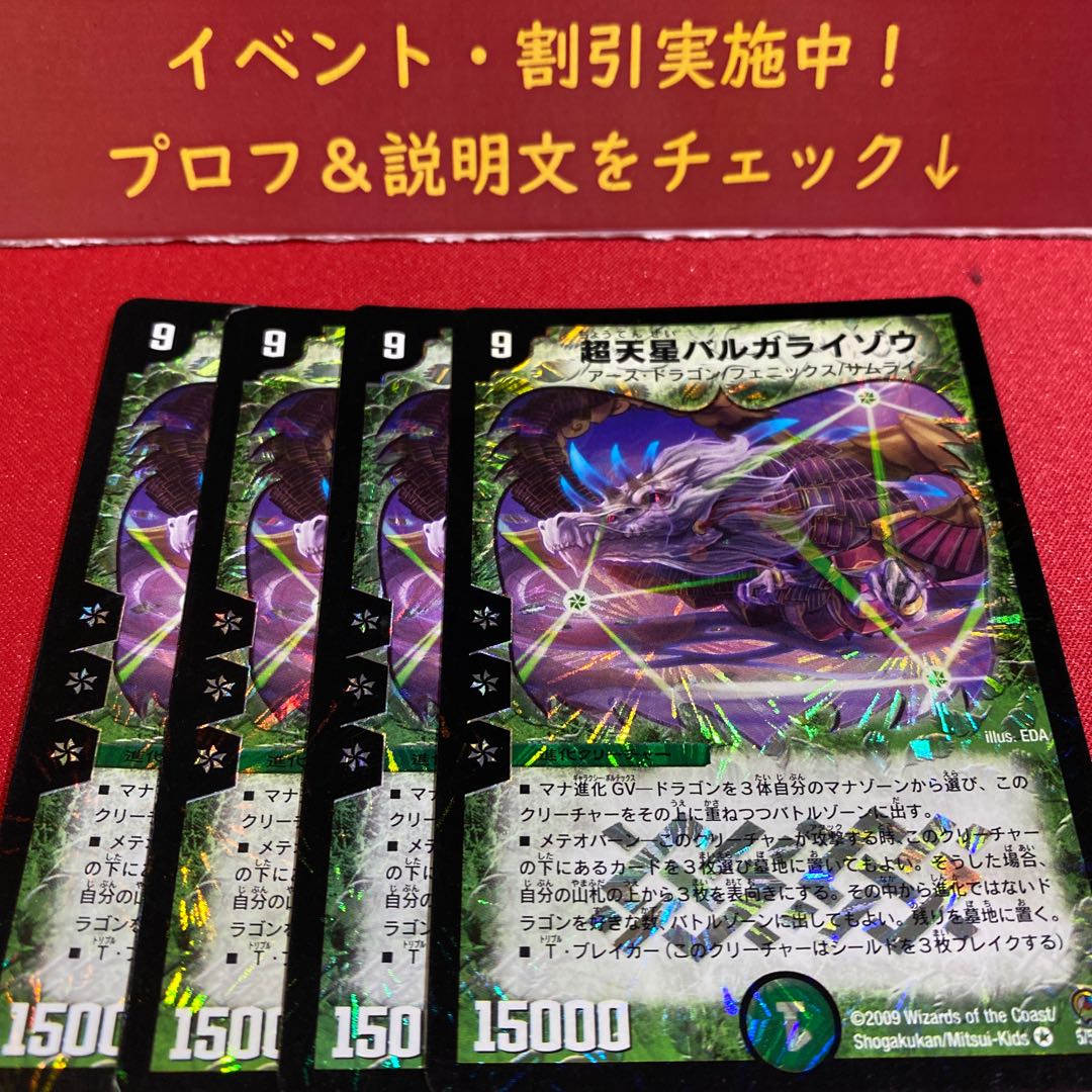 超天星バルガライゾウ