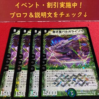 超天星バルガライゾウ