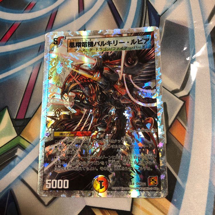 凰翔竜機バルキリー・ルピア 1枚