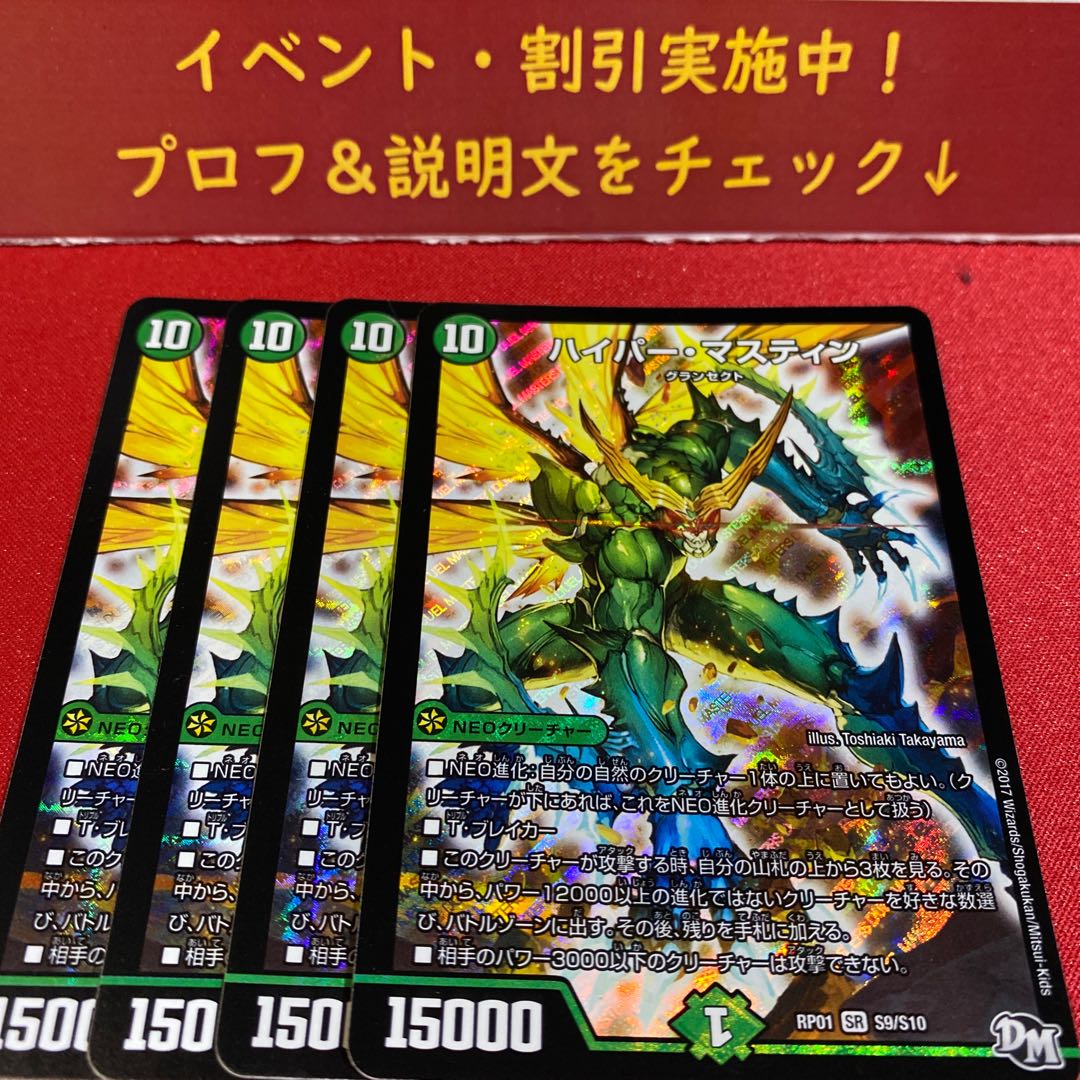 ハイパー・マスティン