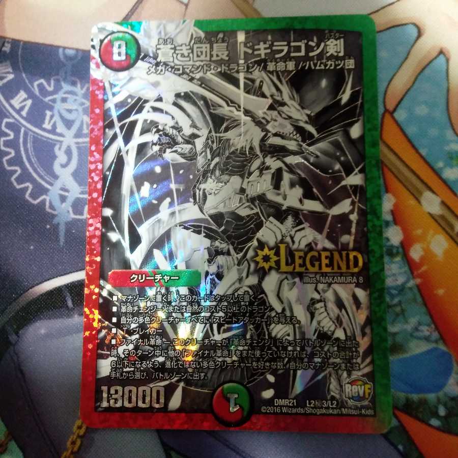 訳あり特価 蒼き団長 ドギラゴン剣