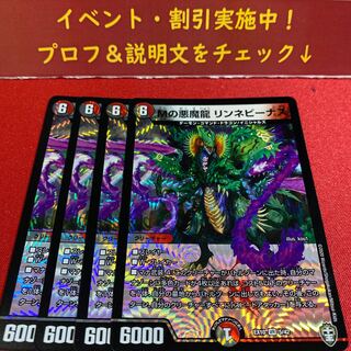 Mの悪魔龍 リンネビーナス