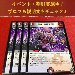 襲来、鬼札王国!