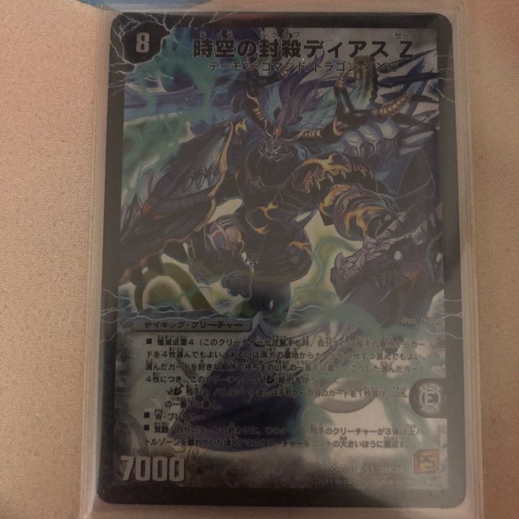 デュエマ 時空の封殺ディアス Z|殲滅の覚醒者ディアボロス Z