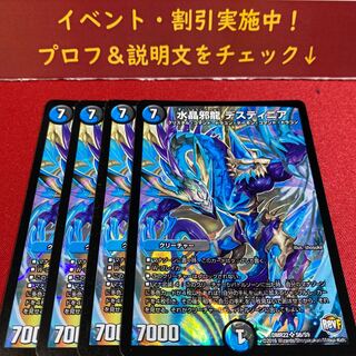 水晶邪龍 デスティニア