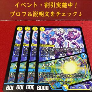 審絆の鎮まり 新蓮｜ジャスティス・シェイパー