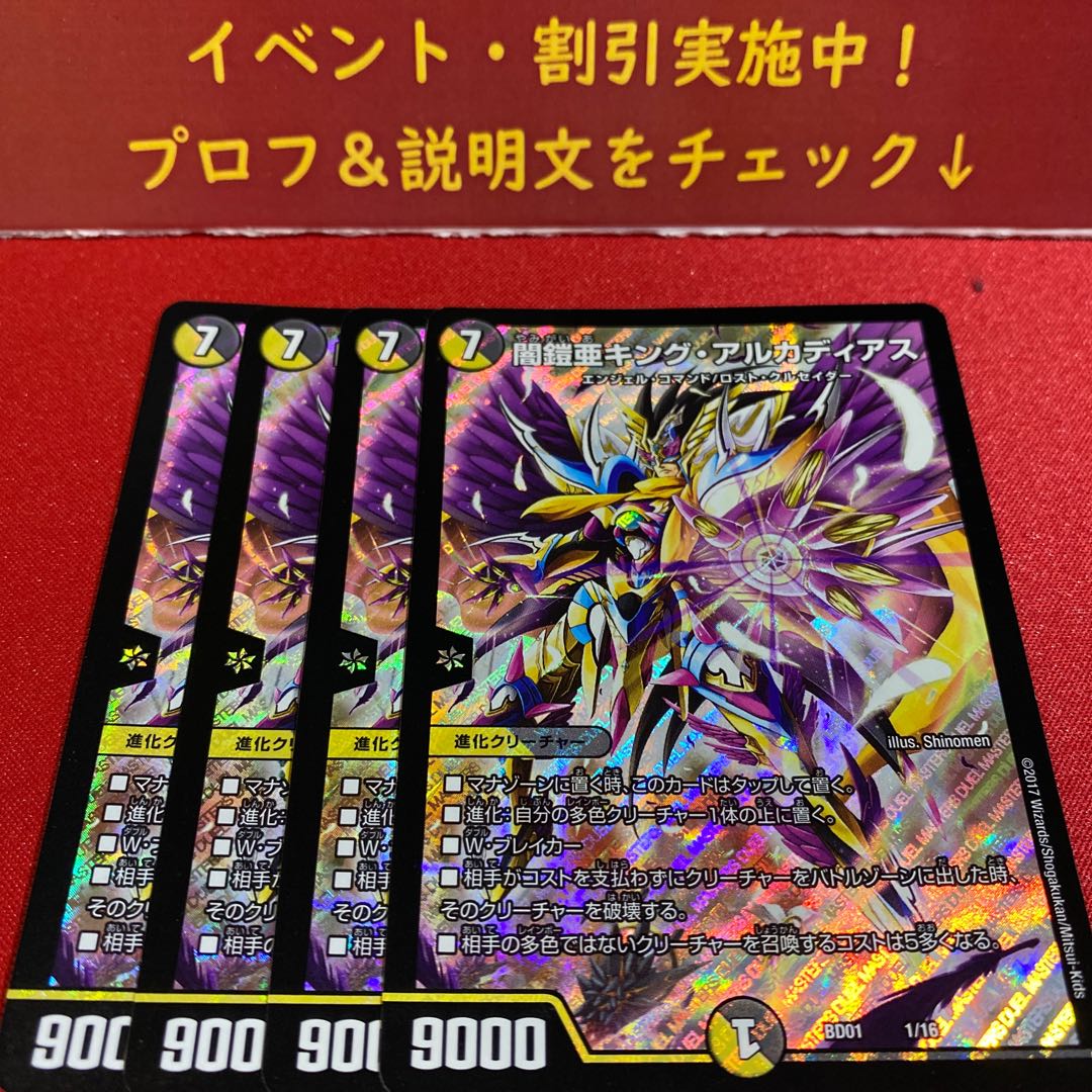 闇鎧亜キング・アルカディアス