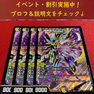 闇鎧亜キング・アルカディアス