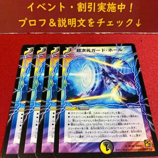 超次元ガード・ホール