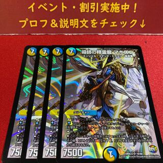 導師の精霊龍 マホズン