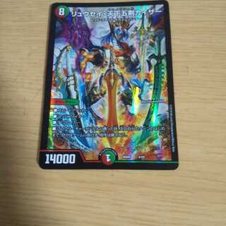 リュウセイ・天下五剣カイザー