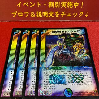 剛撃戦攻ドルゲーザ　初期