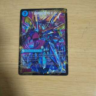 龍波動空母 エビデゴラス｜最終龍理 Q.E.D.+