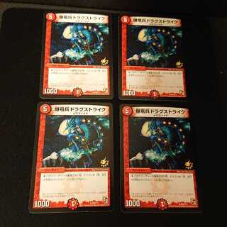 爆竜兵ドラグストライク R P52/Y11 [269]