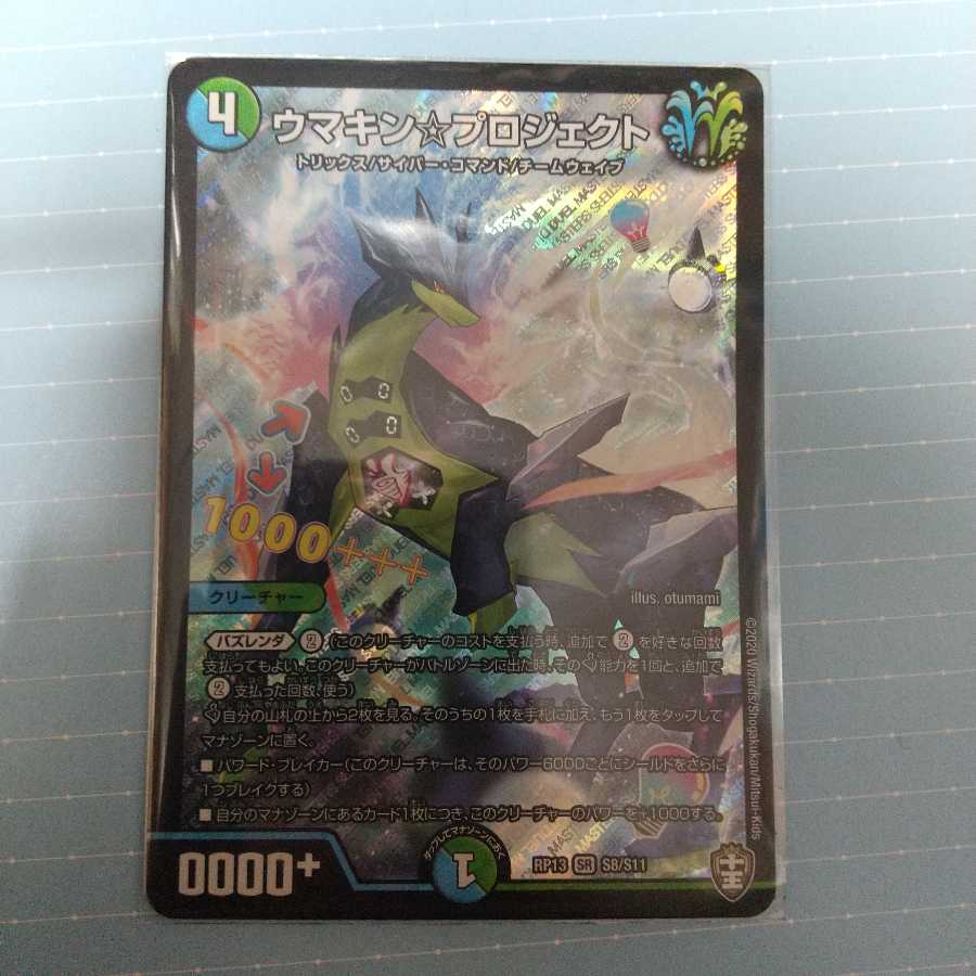 ウマキン☆プロジェクト