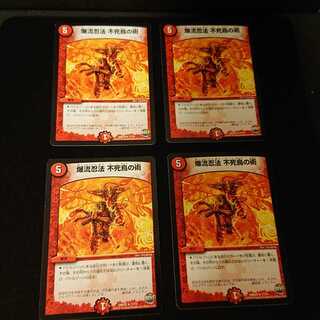 ジャンク 爆流忍法 不死鳥の術 R 17/74 [270]