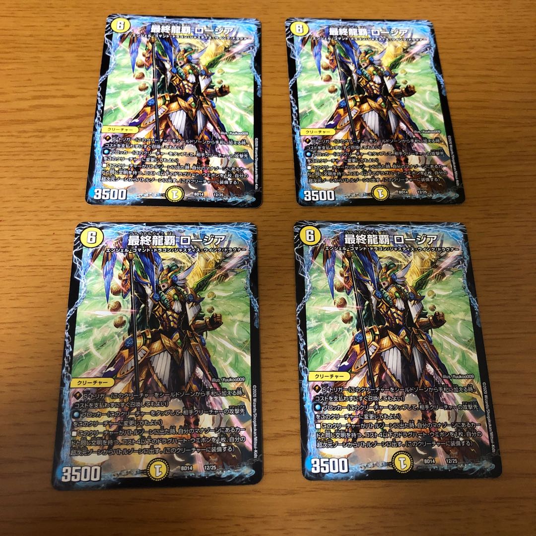 最終龍覇ロージア