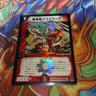 轟竜凰ドラグランダー 1枚の通販 セット割引・値下げ交渉