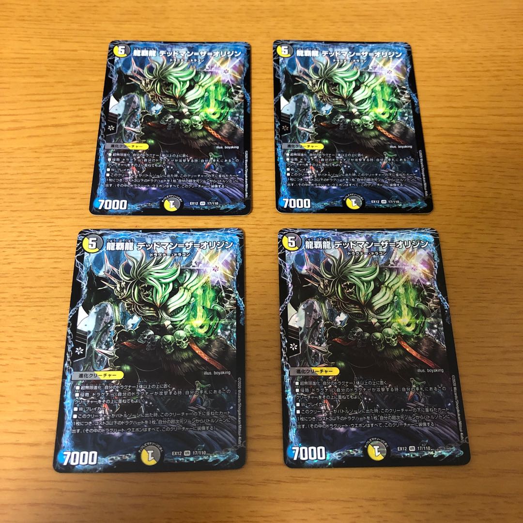 龍覇龍 デッドマン=ザ=オリジン