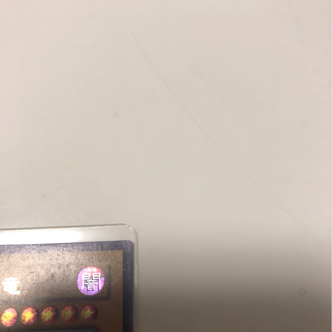 遊戯王 真紅眼の黒竜　レリーフ