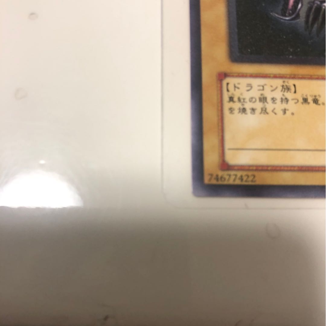 遊戯王 真紅眼の黒竜　レリーフ