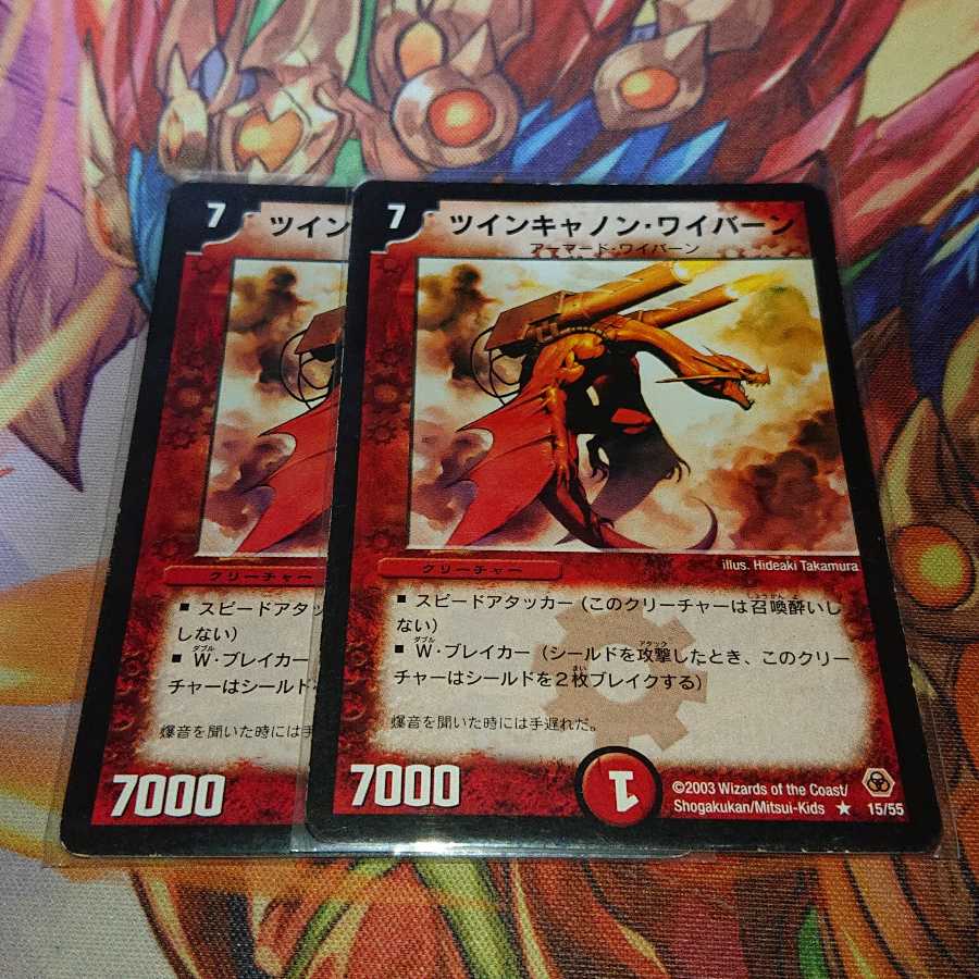 ツインキャノン・ワイバーン