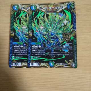 キング・マニフェスト