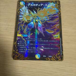 アルカディア・スパーク(ウルトラゴールデンカード仕様)