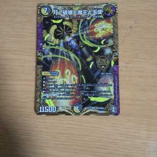 月と破壊と魔王と天使