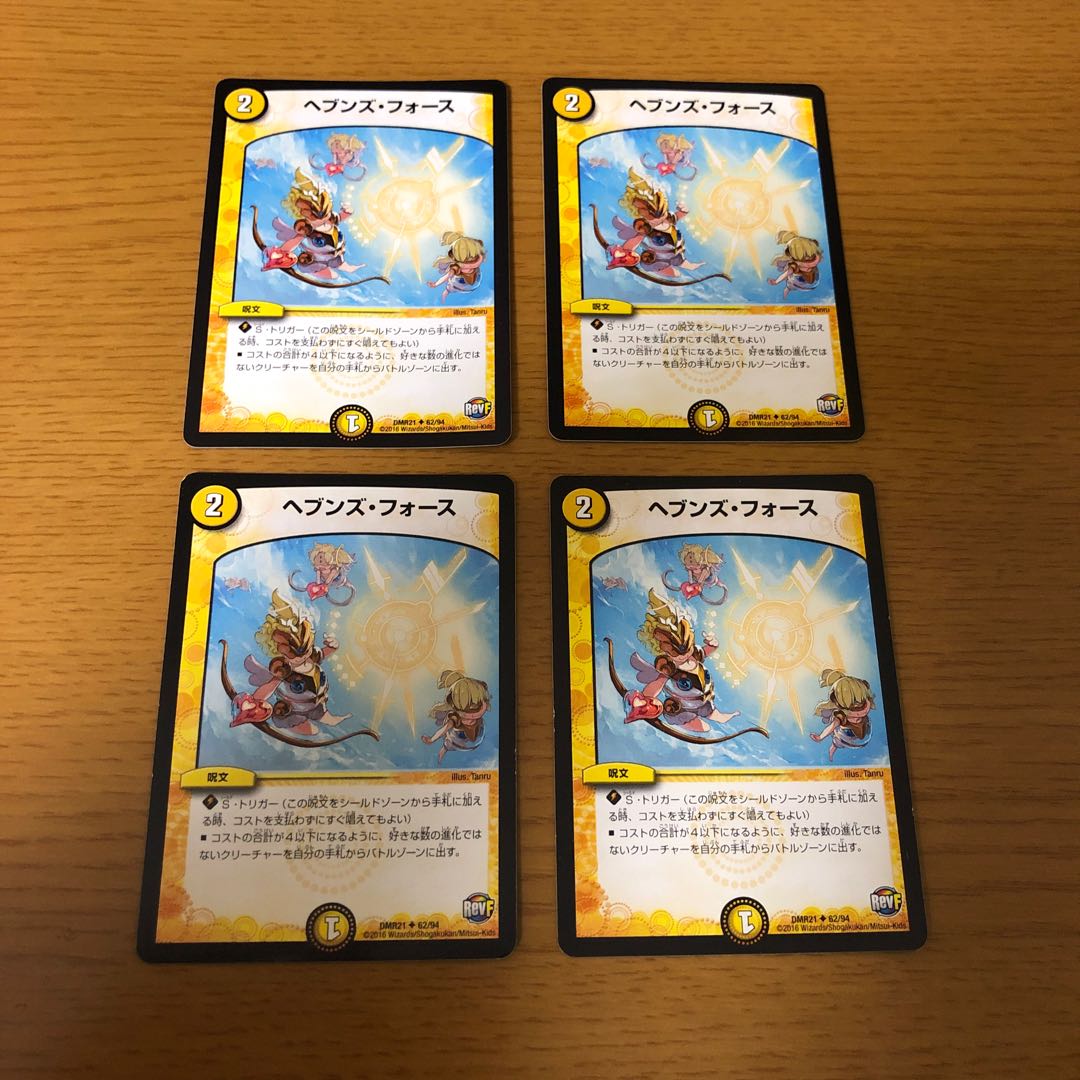 ヘブンズ・フォース