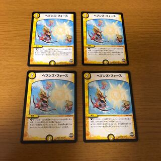 ヘブンズ・フォース