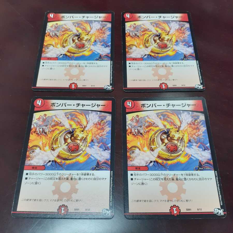 ボンバー・チャージャー