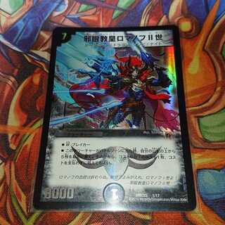 邪眼教皇ロマノフII世