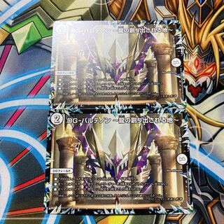 DG-パルテノン -龍の創り出される地-