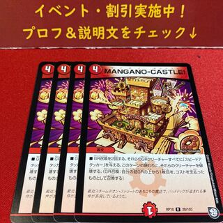 MANGANO-CASTLE! 専用出品