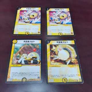 予言者クルト(C)