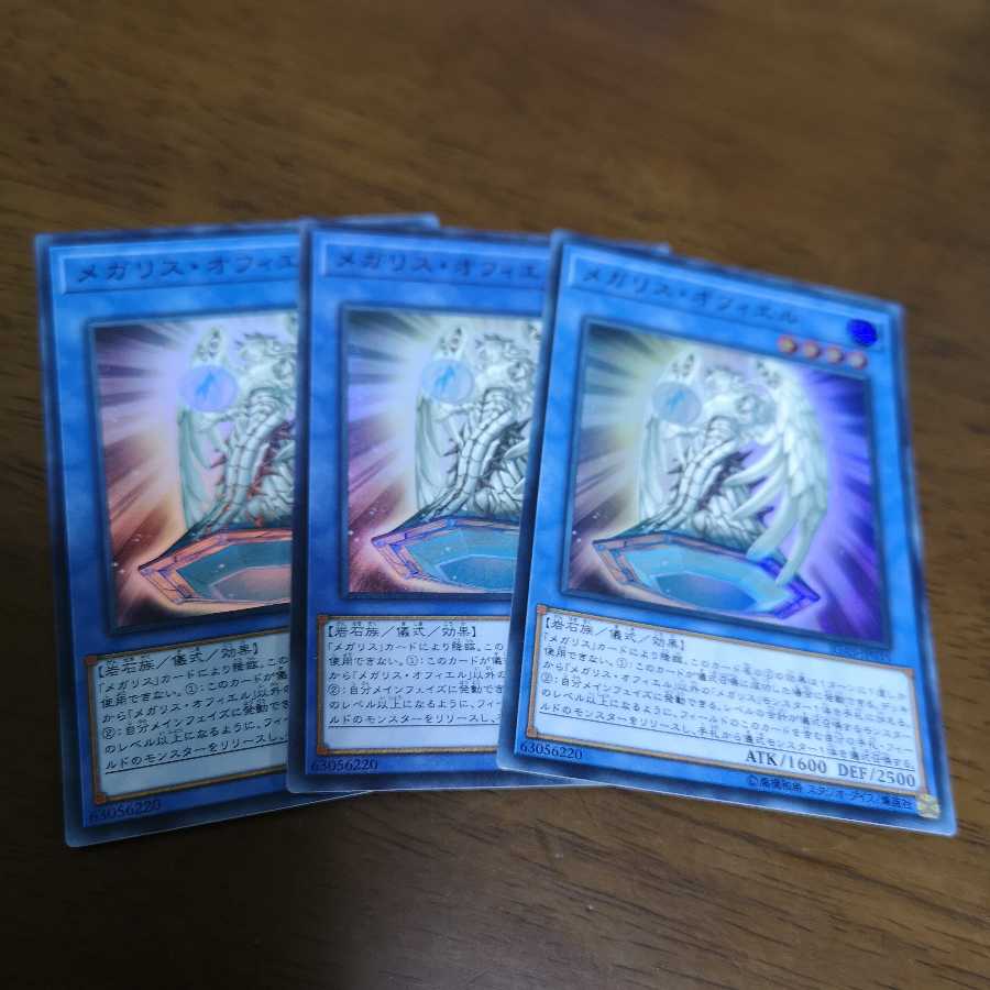 【3枚セット】メガリス・オフィエル スーパーレア IGAS-JP035