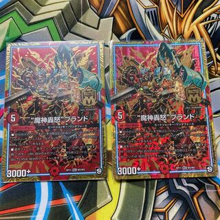 “魔神轟怒”ブランド