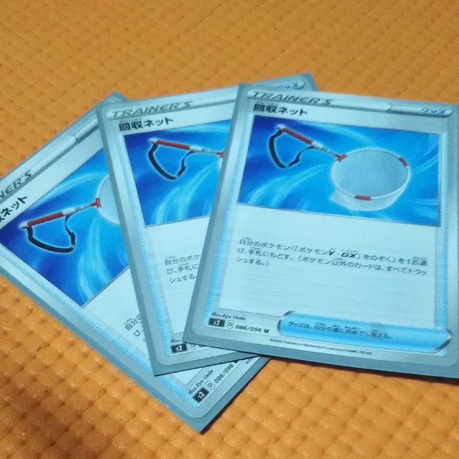 [お茶美味]回収ネットU 3枚セット