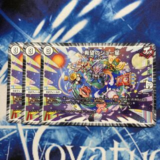 希望のジョー星