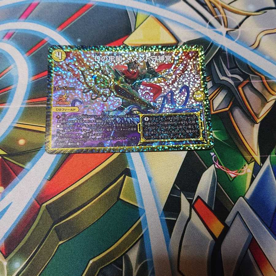 Dの牢閣 メメント守神宮