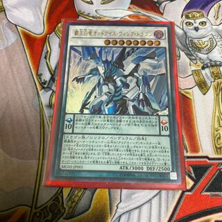◉覇王白竜オッドアイズ・ウィング・ドラゴン ウルトラレア