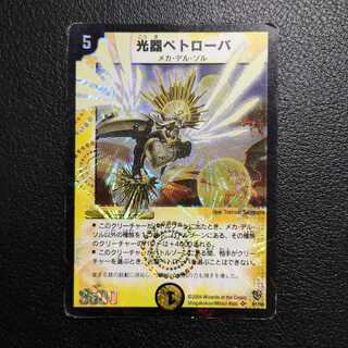 【初期】光器ペトローバ
