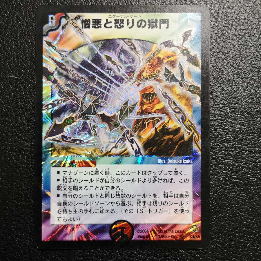 【初期】憎悪と怒りの獄門