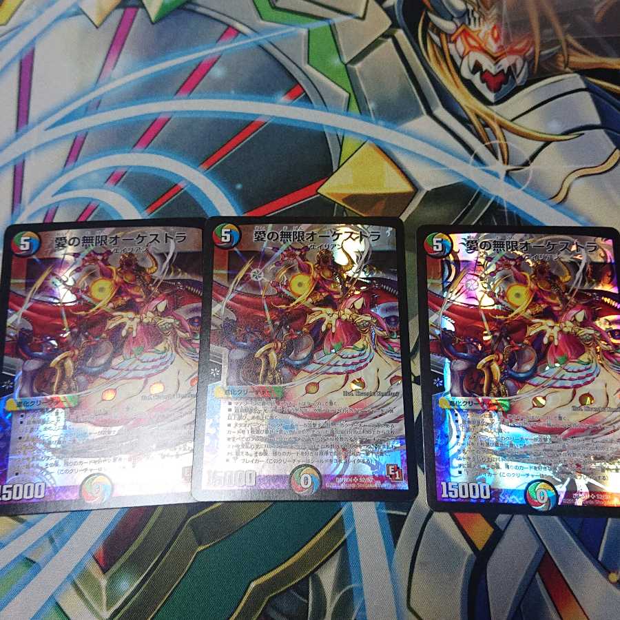 愛の無限オーケストラ