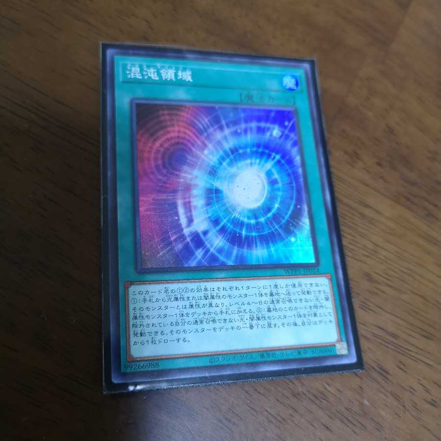 混沌領域 スーパーレア　WPP1-JP014