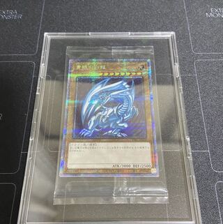 青眼の白龍　プリズマティックシークレットレア