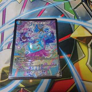 テック団の波壊Go!