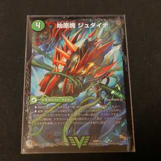 始原塊 ジュダイナ / 古代王 ザウルピオ